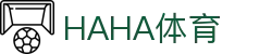 哈哈(haha)体育_十年运营 信誉无忧